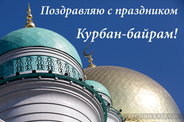 Открытка с Курбан-байрамом