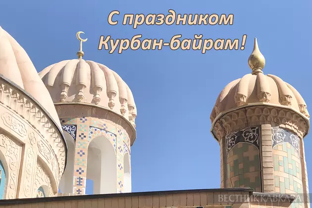 Открытка с Курбан-байрамом