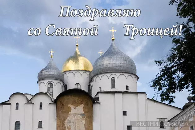 Открытка с праздником святой Троицы