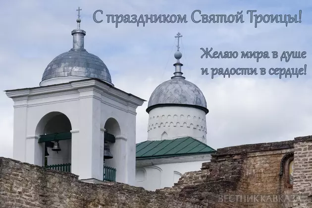 Открытка с праздником святой Троицы
