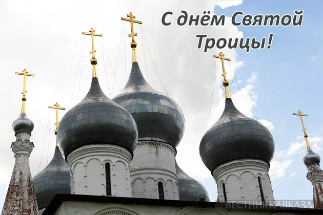 Открытка с праздником святой Троицы