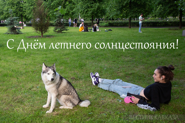 Открытка с Днем летнего солнцестояния