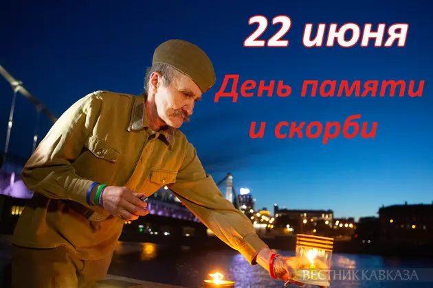 Открытка День памяти и скорби