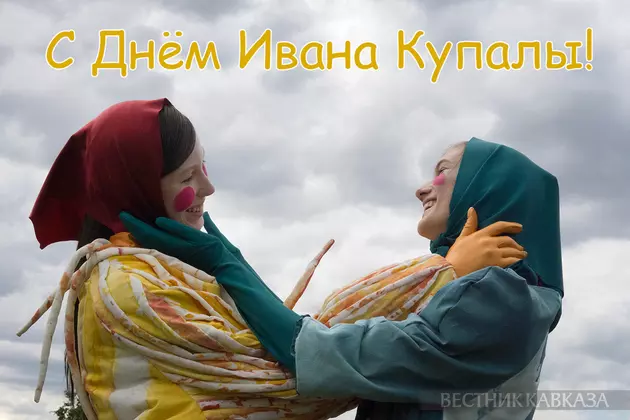 Открытка с Днём Ивана Купалы