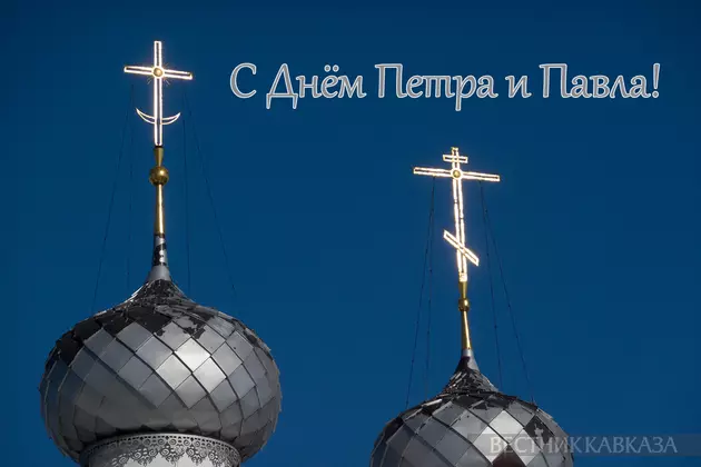 Открытка с Днем Петра и Павла