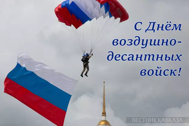 Открытка с Днем ВДВ