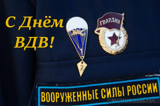 Открытка с Днем ВДВ