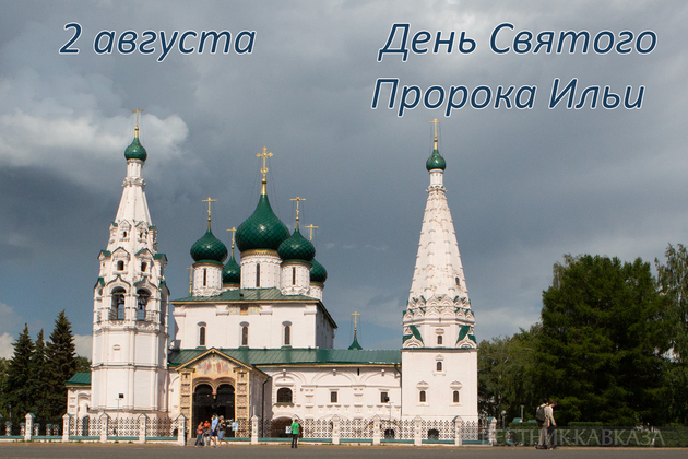 Ильин день – открытка