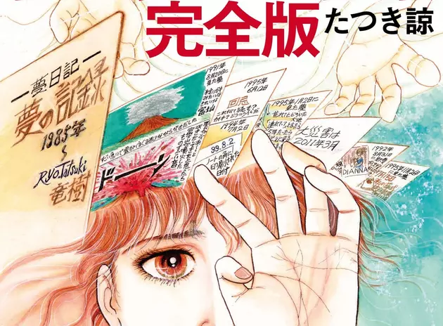 Кто такая Рё Тацуки, японка, предсказавшая цунами в 2025 году?