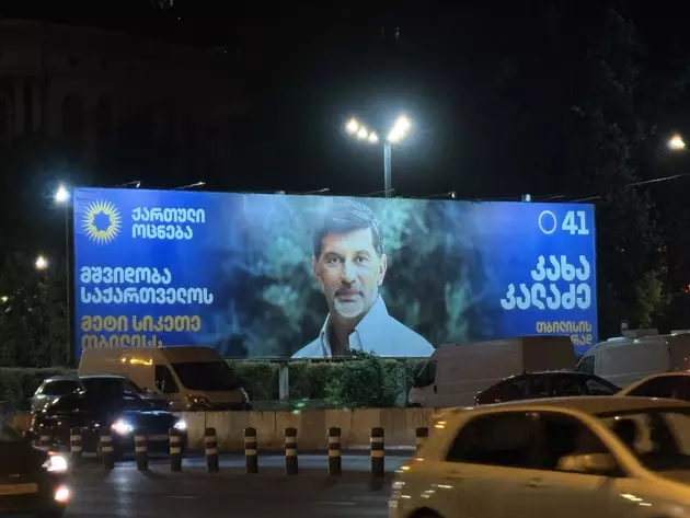плакат в поддержку “Грузинской мечты“ в Тбилиси