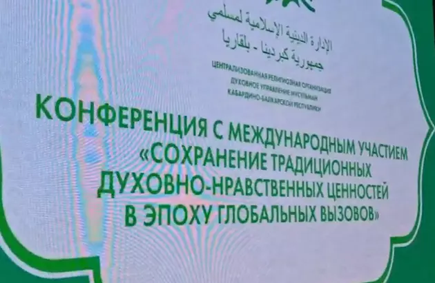 В Нальчике стартовал международный исламский форум