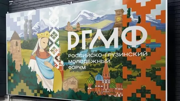 Ингушетия примет российско-грузинский форум молодежи