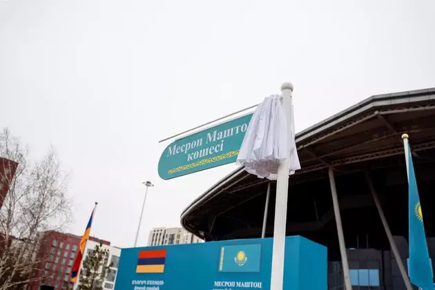 В Астане появилась улица имени Месропа Маштоца