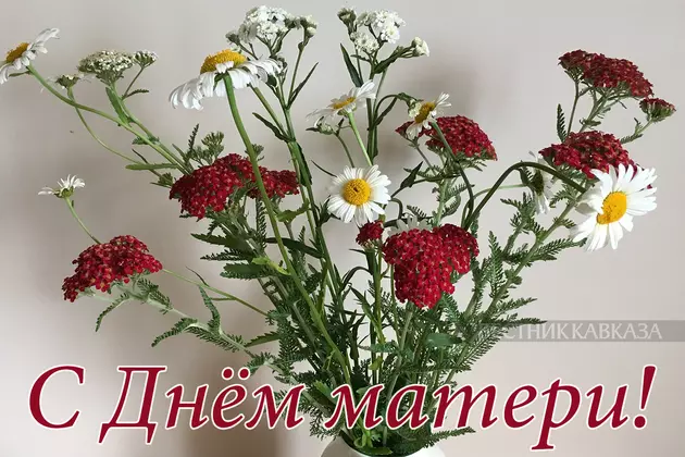 Открытка с Днем матери