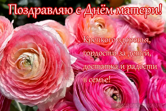 Открытка с Днем матери