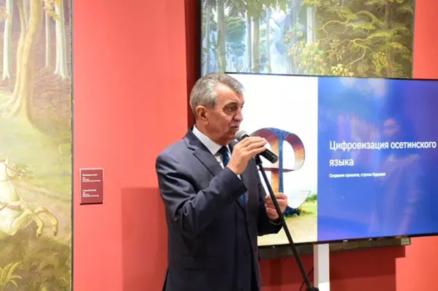 Осетинский язык будет интегрирован в цифровые проекты