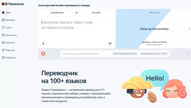 "Яндекс. Переводчик" пополнился абазинским и ногайским языками