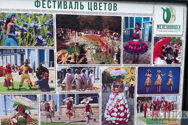 Афиша фестиваля цветов в Железноводске