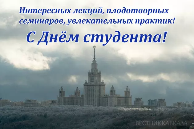 Открытка с Татьяниным днем