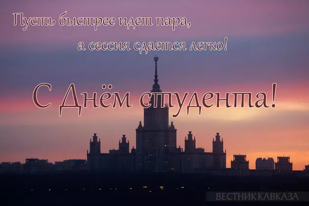 Открытка с Татьяниным днем