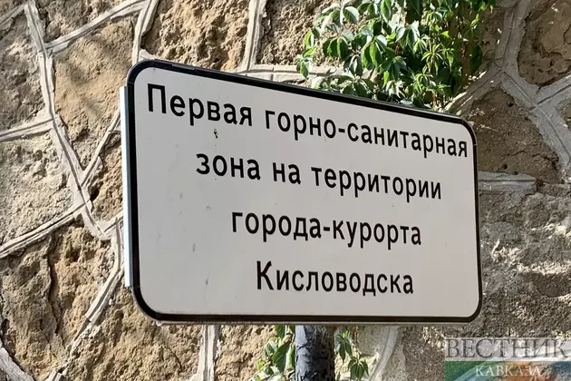 Табличка в Кисловодске