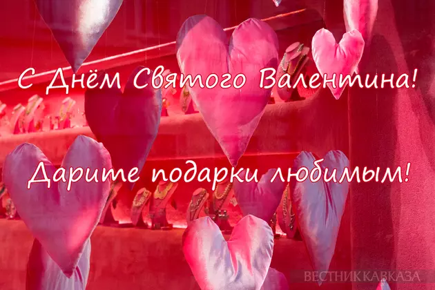 Открытка с днем Святого Валентина