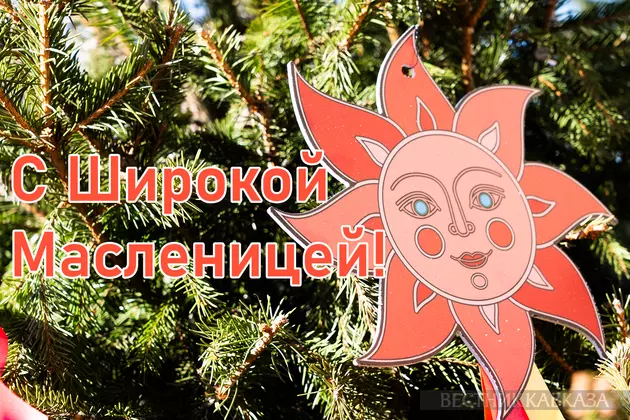 Открытка с Масленицей