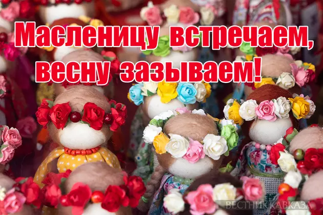 Открытка с Масленицей