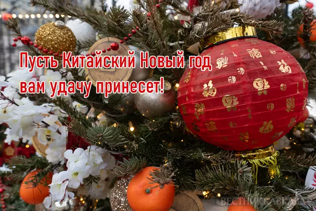 Открытка с Китайским Новым годом