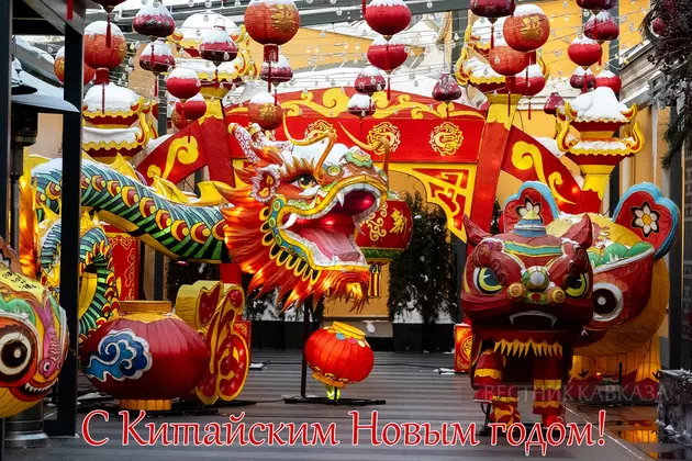 Открытка с Китайским Новым годом