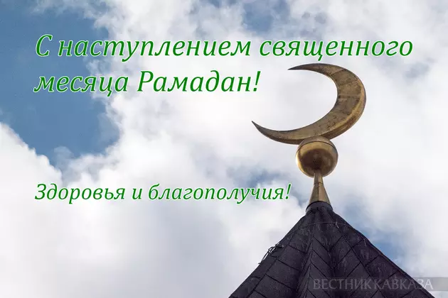 Открытка с Рамаданом