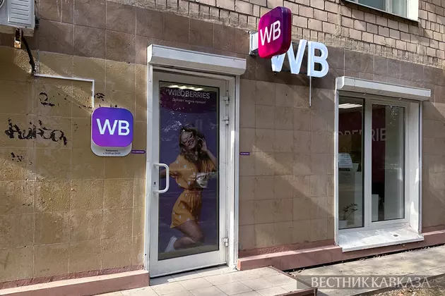 Магазин Wildberries