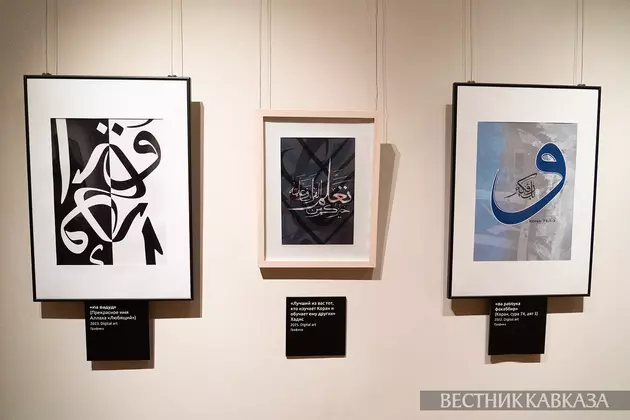 Выставка исламско-мусульманской каллиграфии