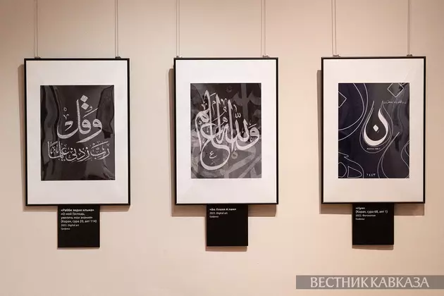 Выставка исламско-мусульманской каллиграфии