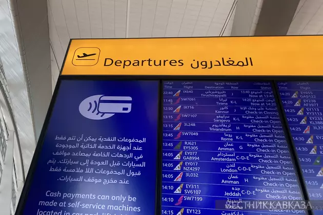 Аэропорт ОАЭ