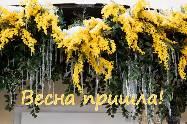 Открытка с началом весны