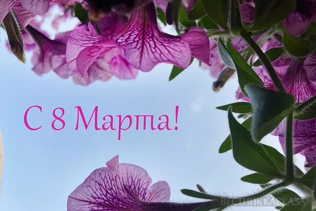 Открытка с 8 марта