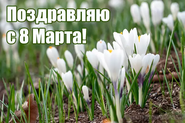 Открытка с 8 марта