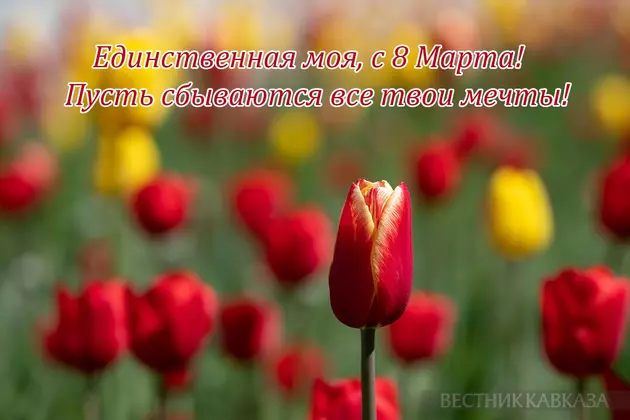 Открытка с 8 марта