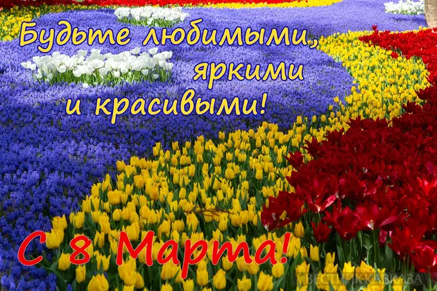 Открытка с 8 марта