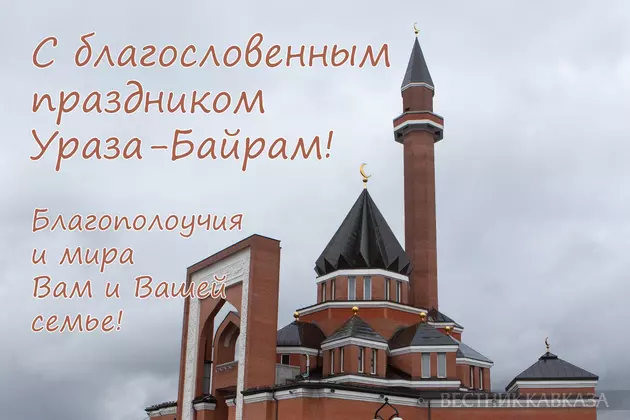 Открытка с Ураза-Байрамом 2026