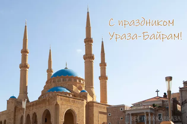 Открытка с Ураза-Байрамом 2026