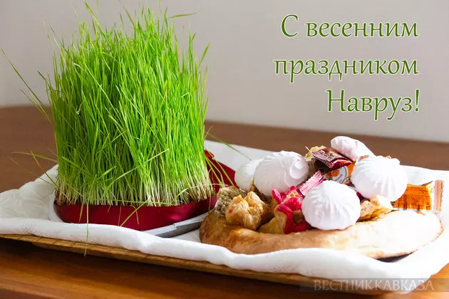 Открытка с Наврузом