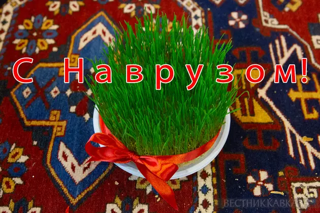 Открытка с Наврузом