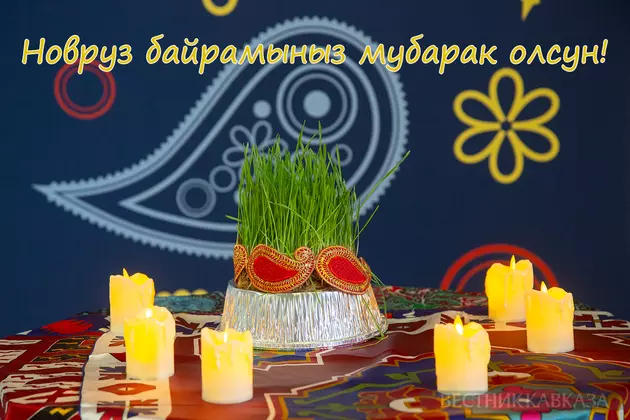 Открытка с Наврузом