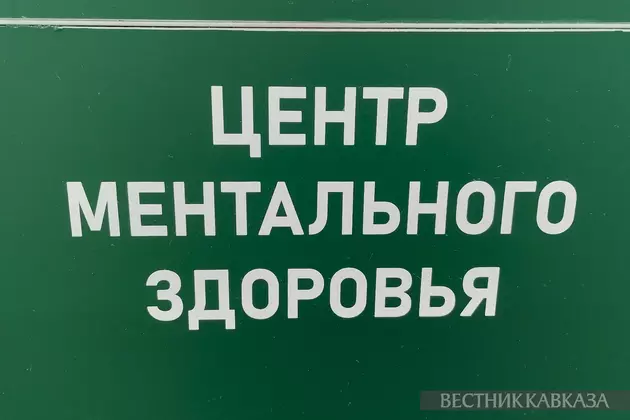 Центр ментального здоровья