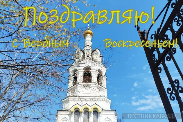Открытка с Вербным Воскресеньем