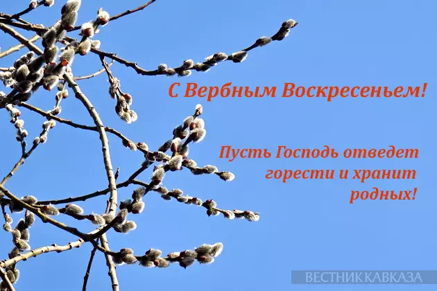 Открытка с Вербным Воскресеньем