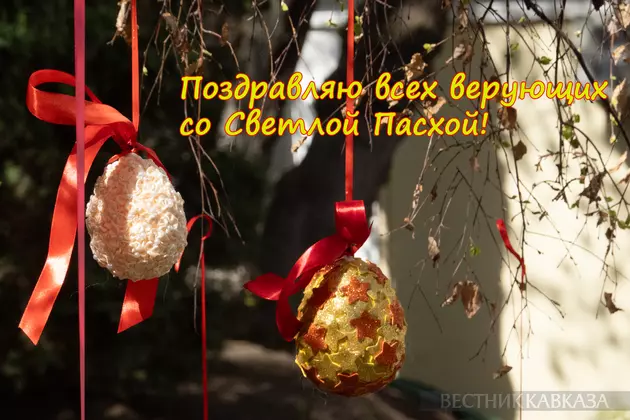 Открытка с Пасхой