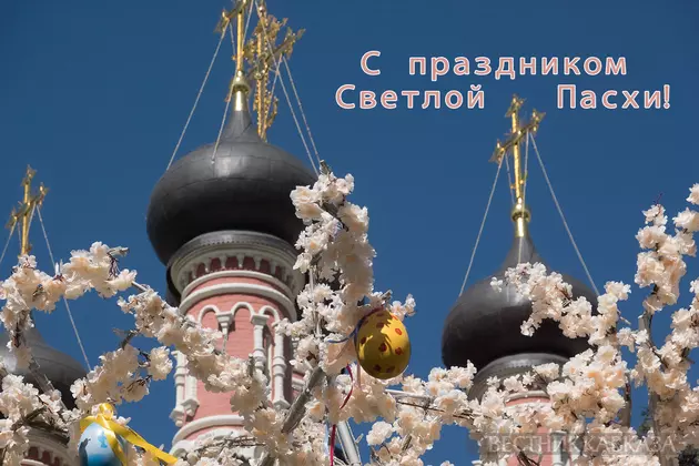 Открытка с Пасхой